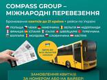 Бронювання квитків - photo 1