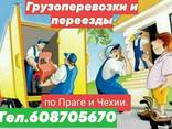 Грузоперевозки Прага - фото 1