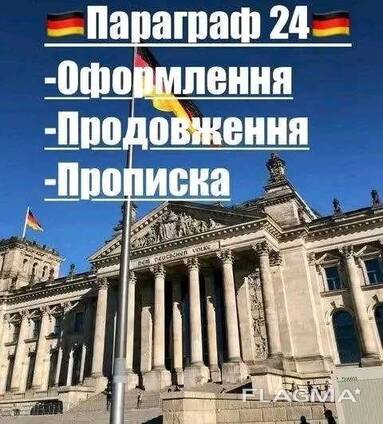 ______КREVOR Sp Z o o/ Service in Warszawa_____ Юридическая помощь в Польше, Германии!