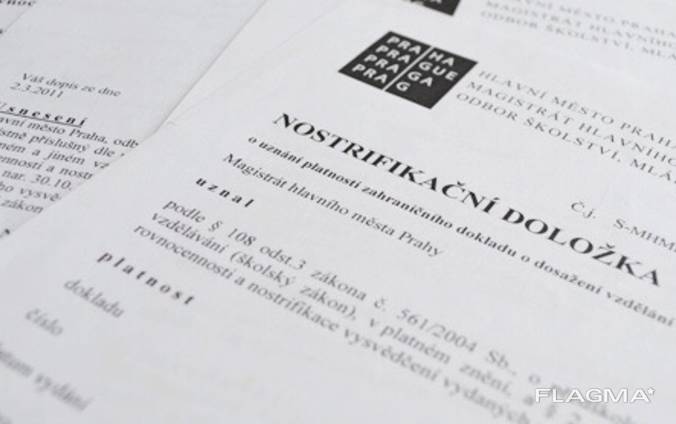 Поможем сдать нострификацию легко и быстро под ключ за Праго