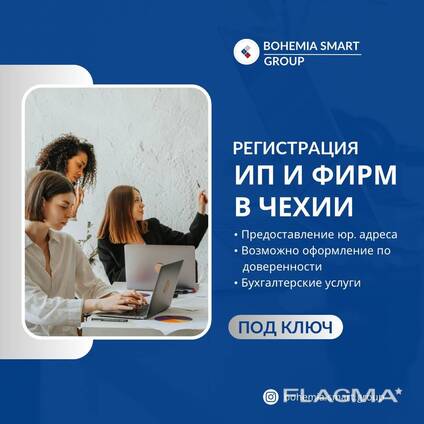 Регистрация компании в Чехии