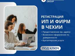 Регистрация компании