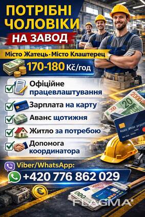 Робота чехії