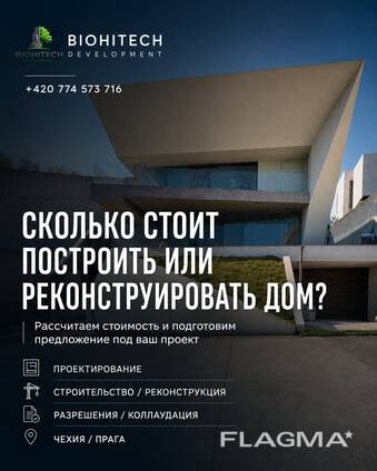 Stavební práce, projektování a opravy na klíč v České republice — BIOHITECH s. r. o.