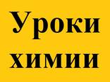 Уроки химии - фото 2
