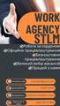 Work Agency STLM, s.r.o.